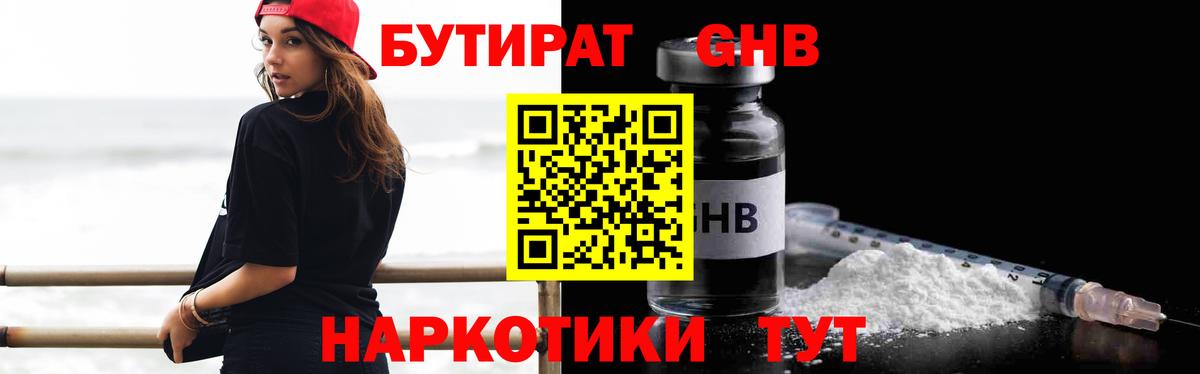 БУТИРАТ 1.4BDO Заволжье