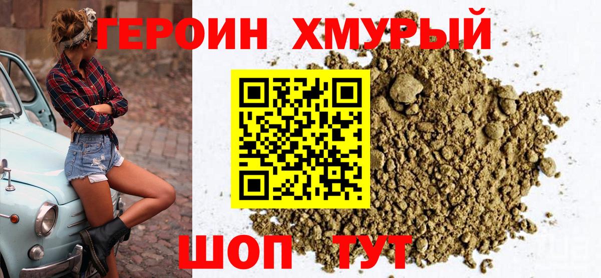Заволжье  Героин хмурый  Вход с VPN 