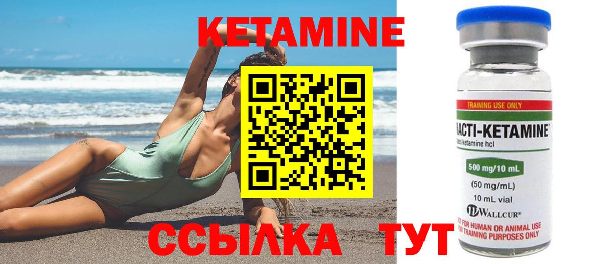 КЕТАМИН ketamine Заволжье