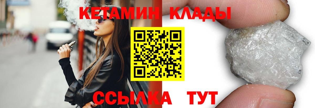 Кетамин ketamine  Вход с VPN  Заволжье 