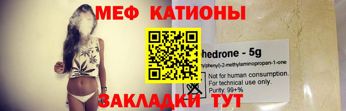 купить  цена  Меф мяу мяу  Вход с VPN  Меф  МЯУ-МЯУ мука  Заволжье 