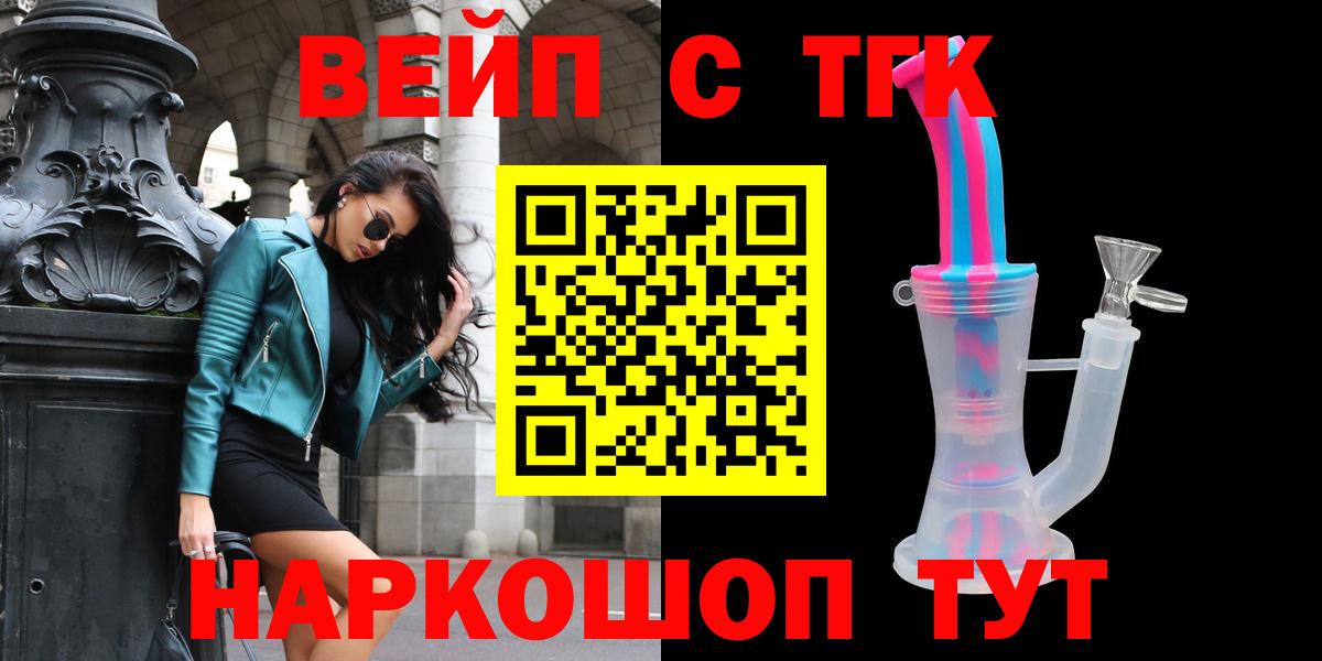 ТГК вейп Заволжье
